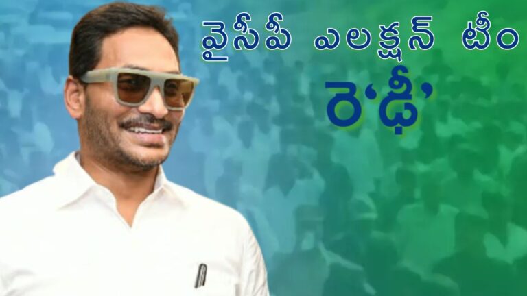 ycp-election-team-ready