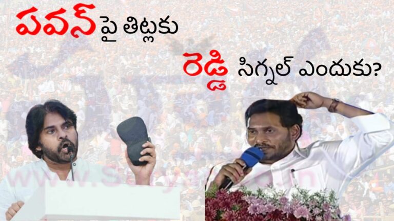 Why 'Reddy' signal for insults on Pawan_