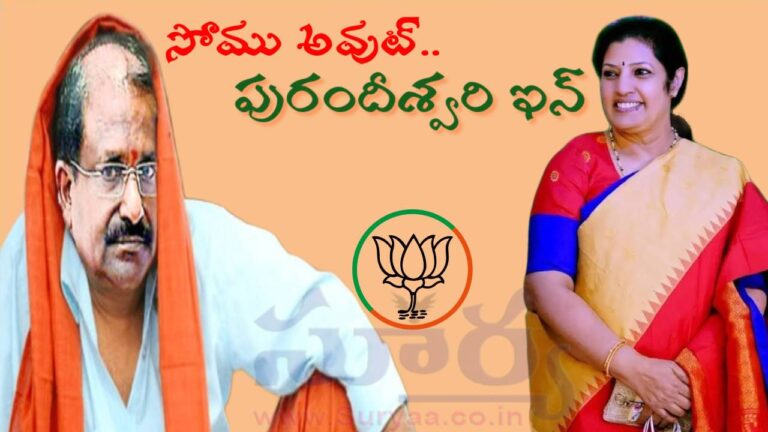 Somu out.. Purandeswari in (1)