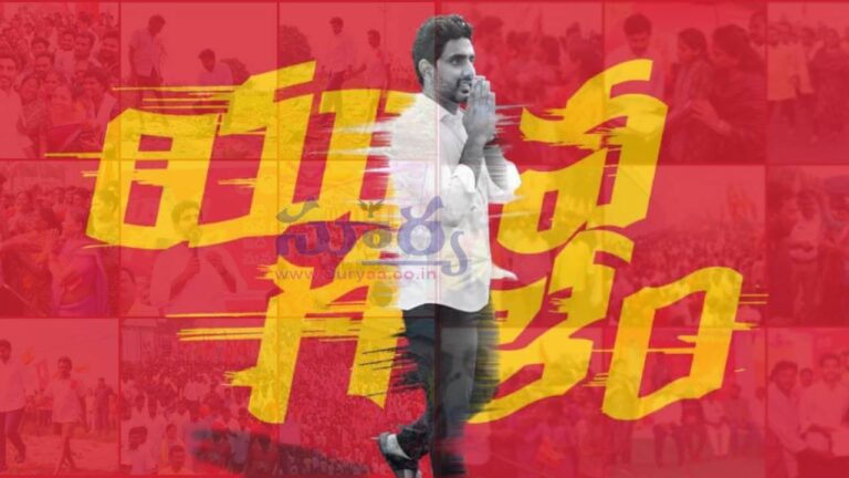 Naral Lokesh Yuvagalam