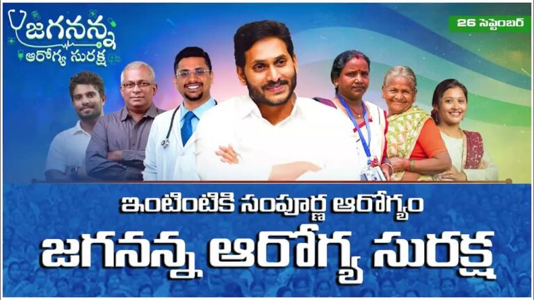 Jagananna Arogya Suraksha