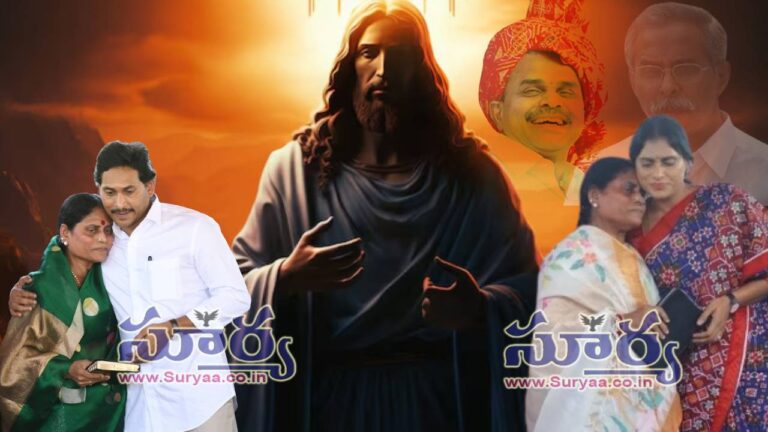 Jagan-Sharmila-Vijayamma-Jesus