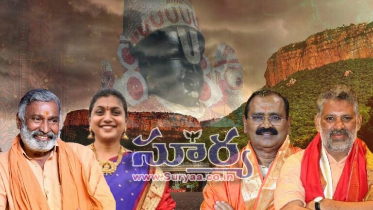 ttd-Peddireddy, Chevireddy, Bhumana, Roja